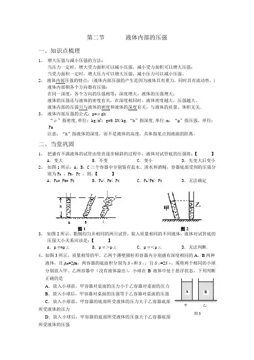 液体内部的压强
