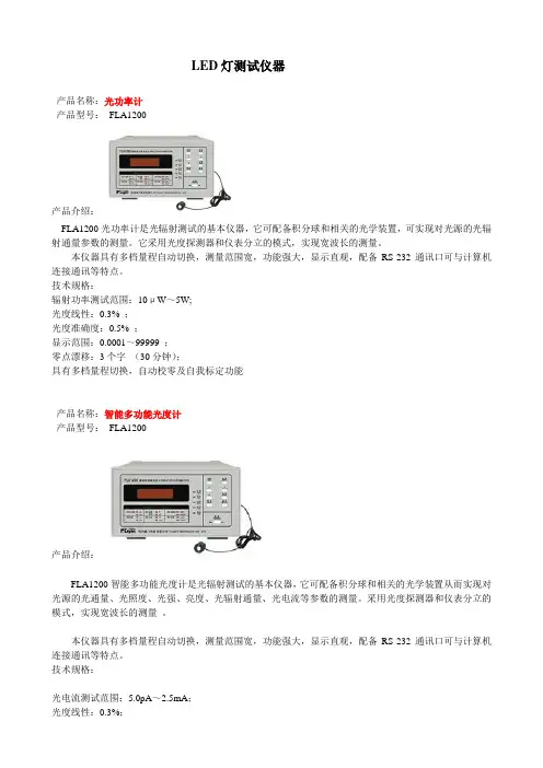 LED灯测试仪器