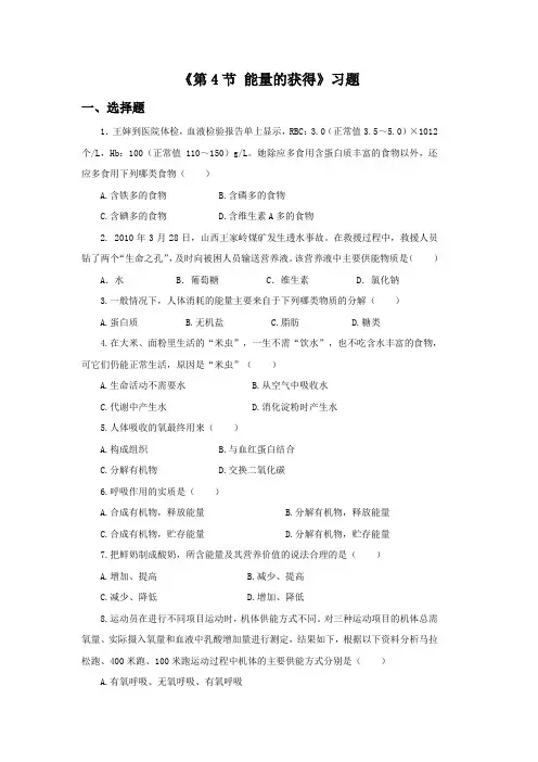 浙教版九年级科学上册第4章《第4节 能量的获得》习题2