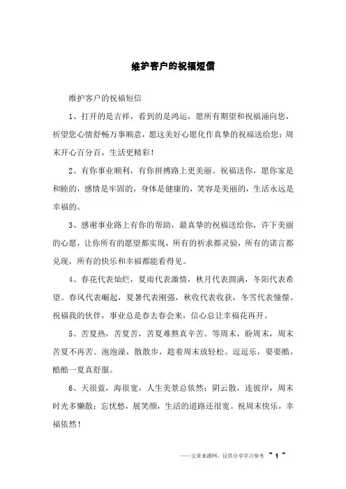 维护客户的祝福短信