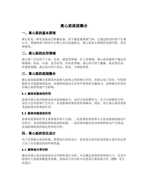 离心泵 流固耦合 裴吉