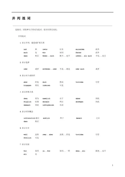 连词感叹词和构词法(德语)
