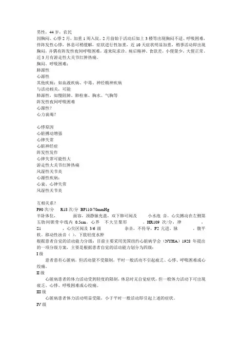 诊断学病例分析