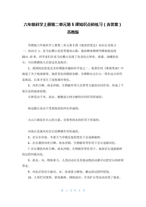 六年级科学上册第二单元第5课知识点和练习(含答案)苏教版