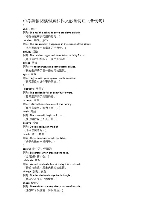 中考英语阅读理解和作文必备词汇(含例句)
