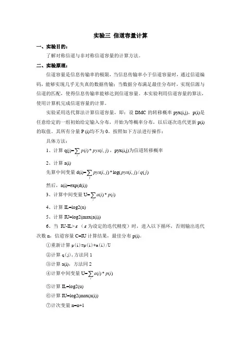 实验三 信道容量计算