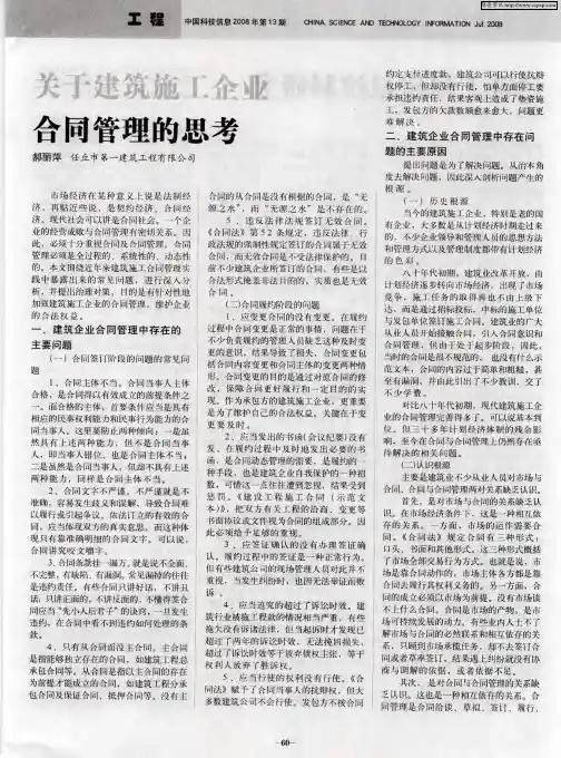 关于建筑施工企业合同管理的思考