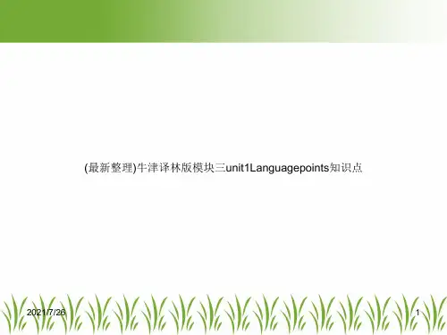(最新整理)牛津译林版模块三unit1Languagepoints知识点