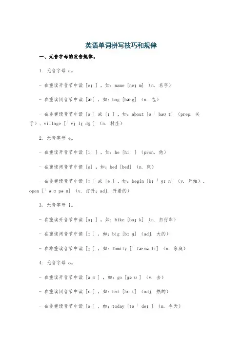 英语单词拼写技巧和规律