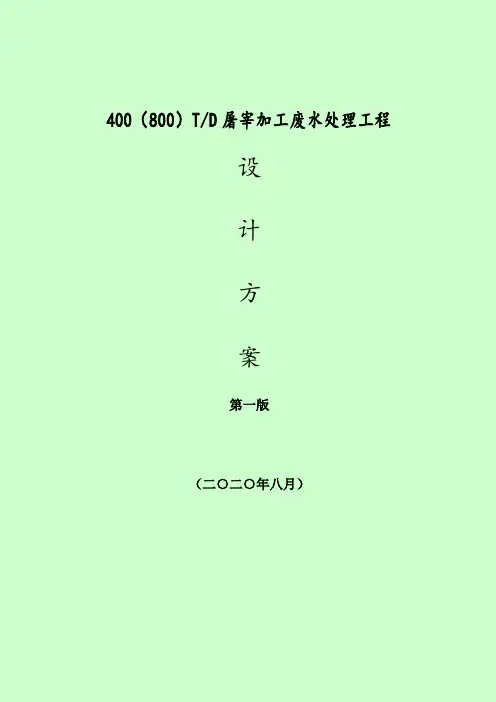 屠宰场废水处理方案