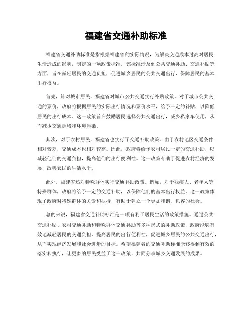福建省交通补助标准