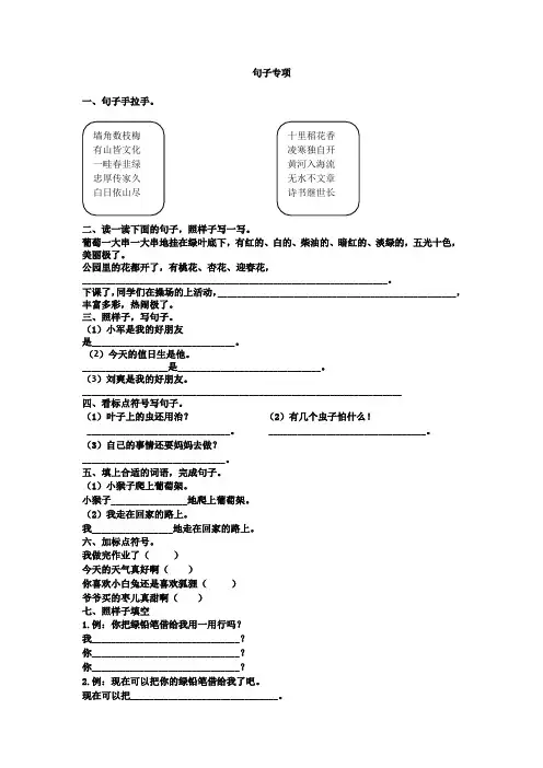 部编二年级上册语文  句子专项  (有答案)