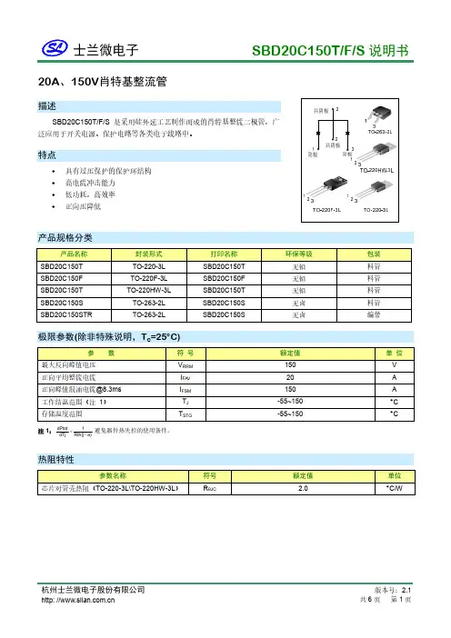 士兰微 SBD20C150T F S 说明书