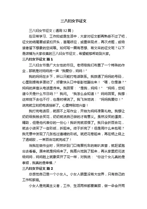 三八妇女节征文