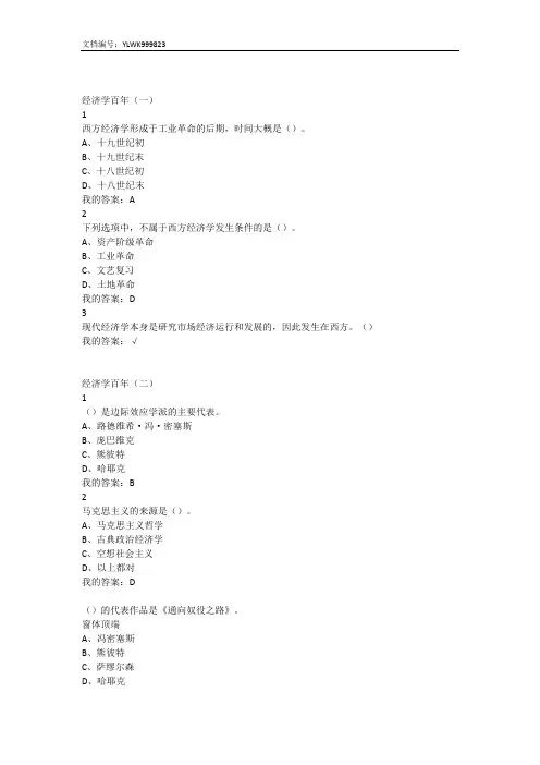 2016尔雅经济学百年答案 12 1