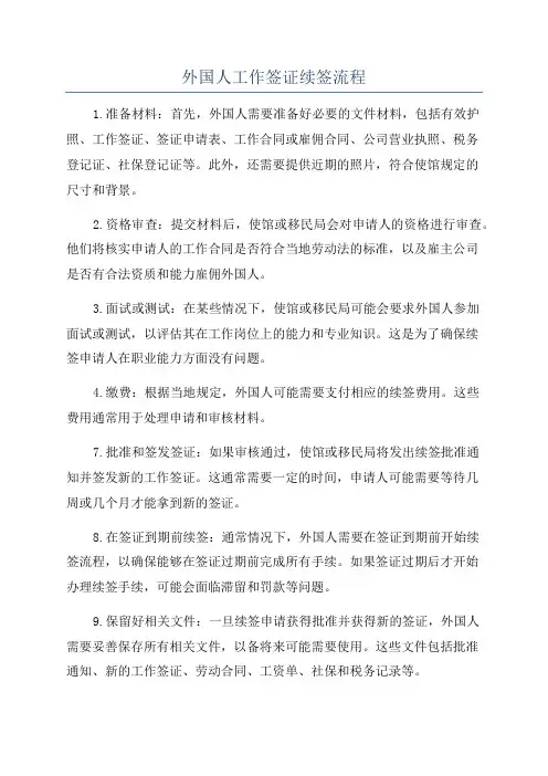 外国人工作签证续签流程