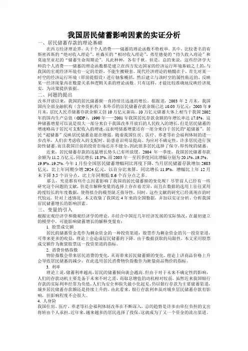 我国居民储蓄影响因素的实证分析