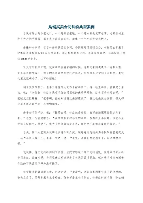 购销买卖合同纠纷典型案例