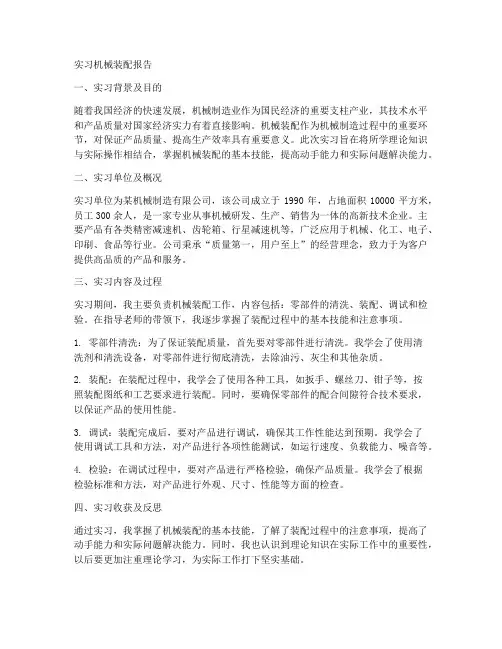 实习机械装配报告
