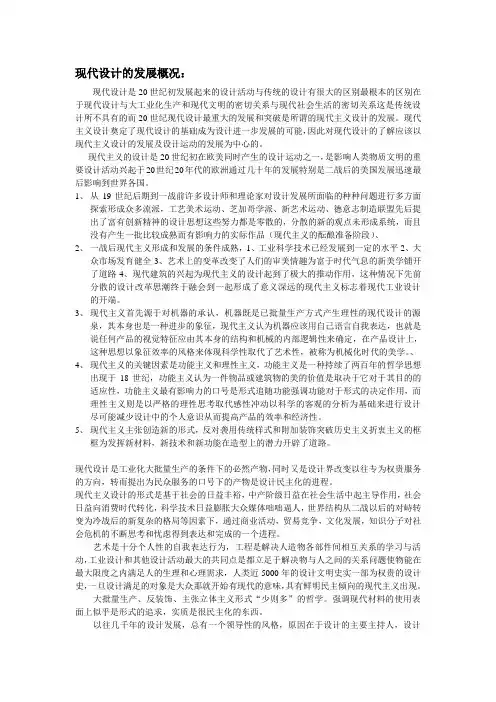 现代设计的发展概况