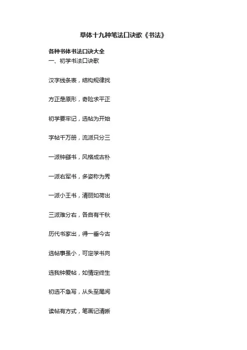 草体十九种笔法口诀歌《书法》