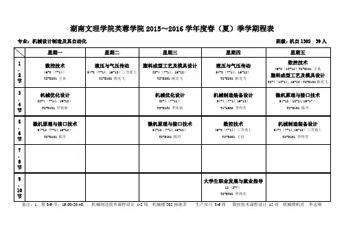 大三下期课程表