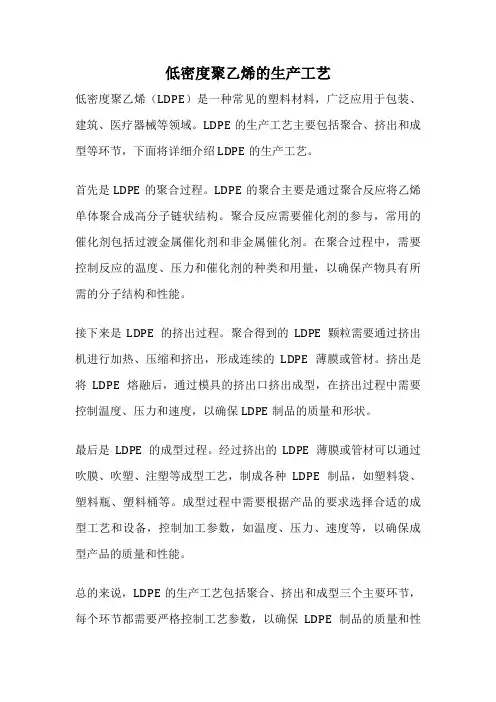 低密度聚乙烯的生产工艺