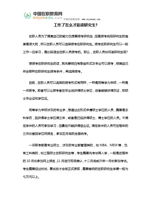 工作了怎么才能读研究生