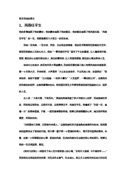 有关苏轼的美文
