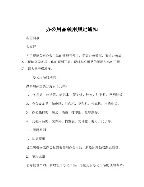 办公用品领用规定通知