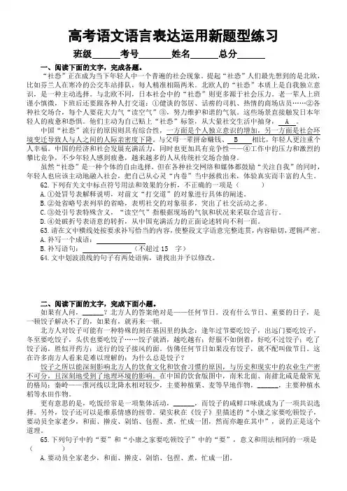 2024届高考复习语言表达运用新题型系列练习0501 