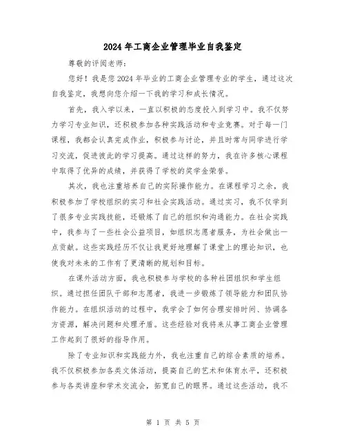 2024年工商企业管理毕业自我鉴定(3篇)