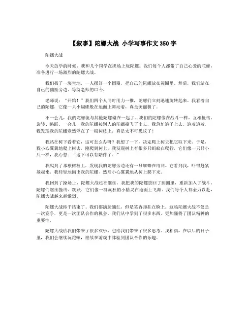 【叙事】陀螺大战 小学写事作文350字