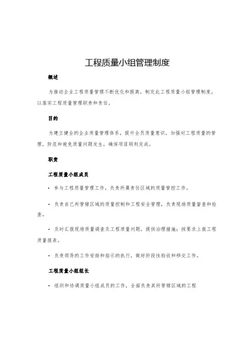 工程质量小组管理制度