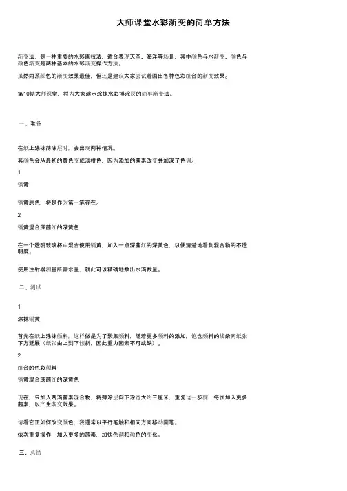 大师课堂水彩渐变的简单方法