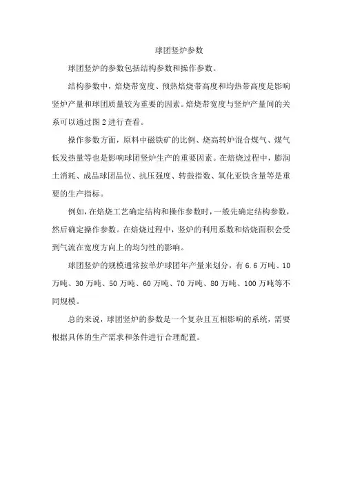 球团竖炉参数