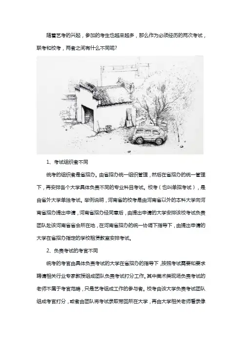 美术生统考和校考有什么区别