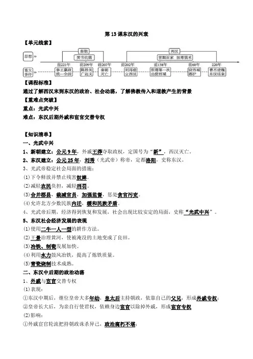 第13课《东汉的兴衰》学案-统编版(2024)七年级历史上册