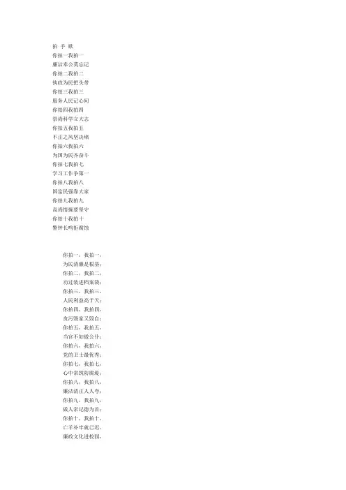 拍 手 歌