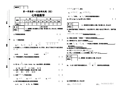七年级数学第一次数学月考试题