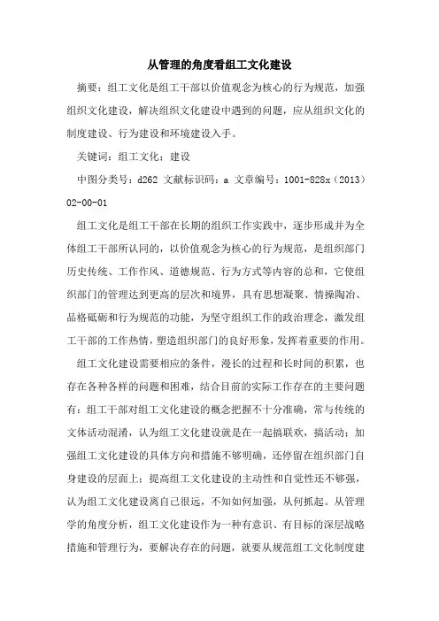 从管理角度看组工文化建设