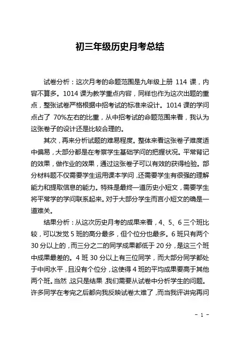 初三年级历史月考总结