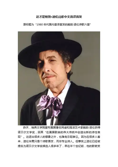 这才是鲍勃·迪伦诗歌中文首译首发