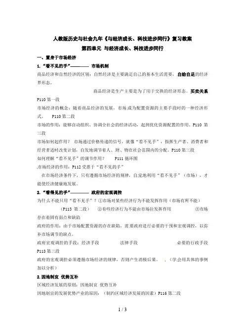 人教版历史与社会九年《与经济成长、科技进步同行》复习教案