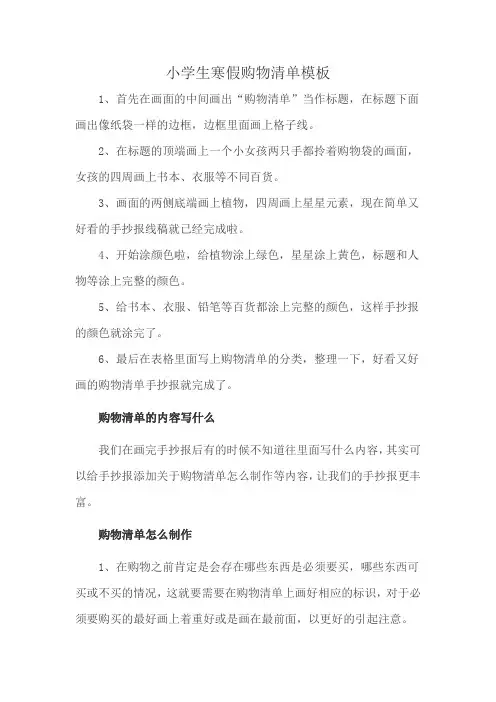 小学生寒假购物清单模板