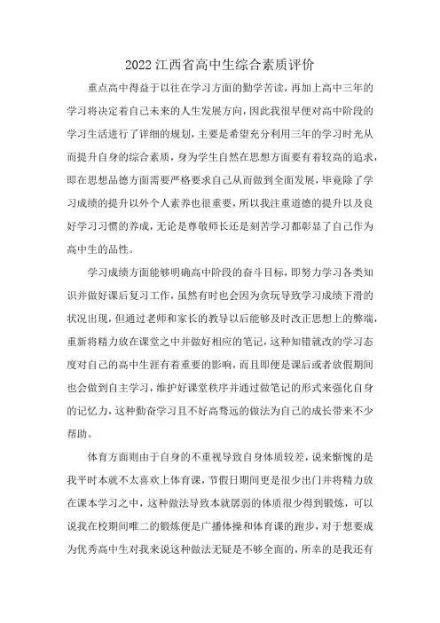 2022江西省高中生综合素质评价