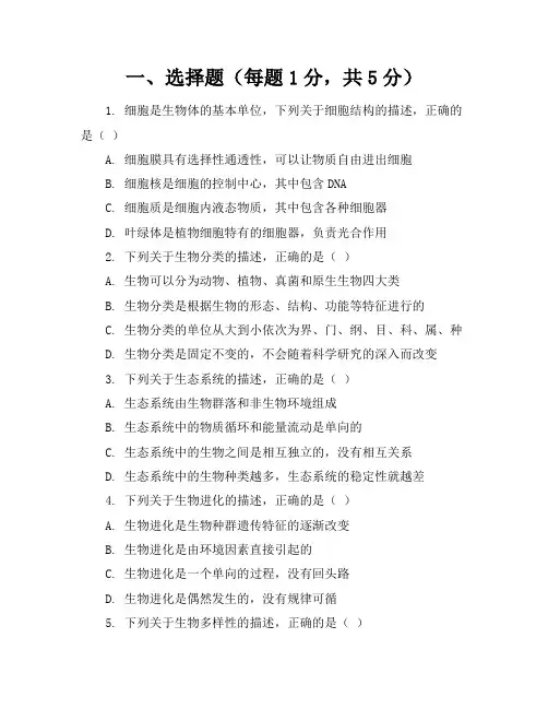 人教版九年级下册《生物》期末考试卷及答案【可打印】