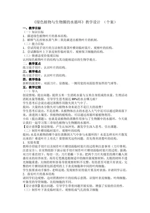 集体备课内容