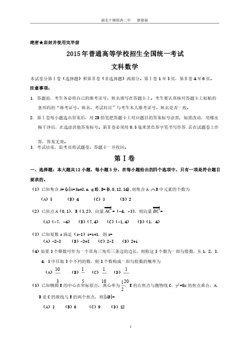 2015年普通高等学校招生全国统一考试文科数学试题及答案.