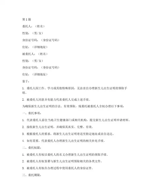 出生证委托书范本(2篇)